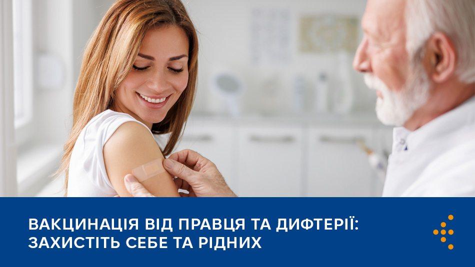 Вакцинація від правця та дифтерії: захистіть себе та рідних