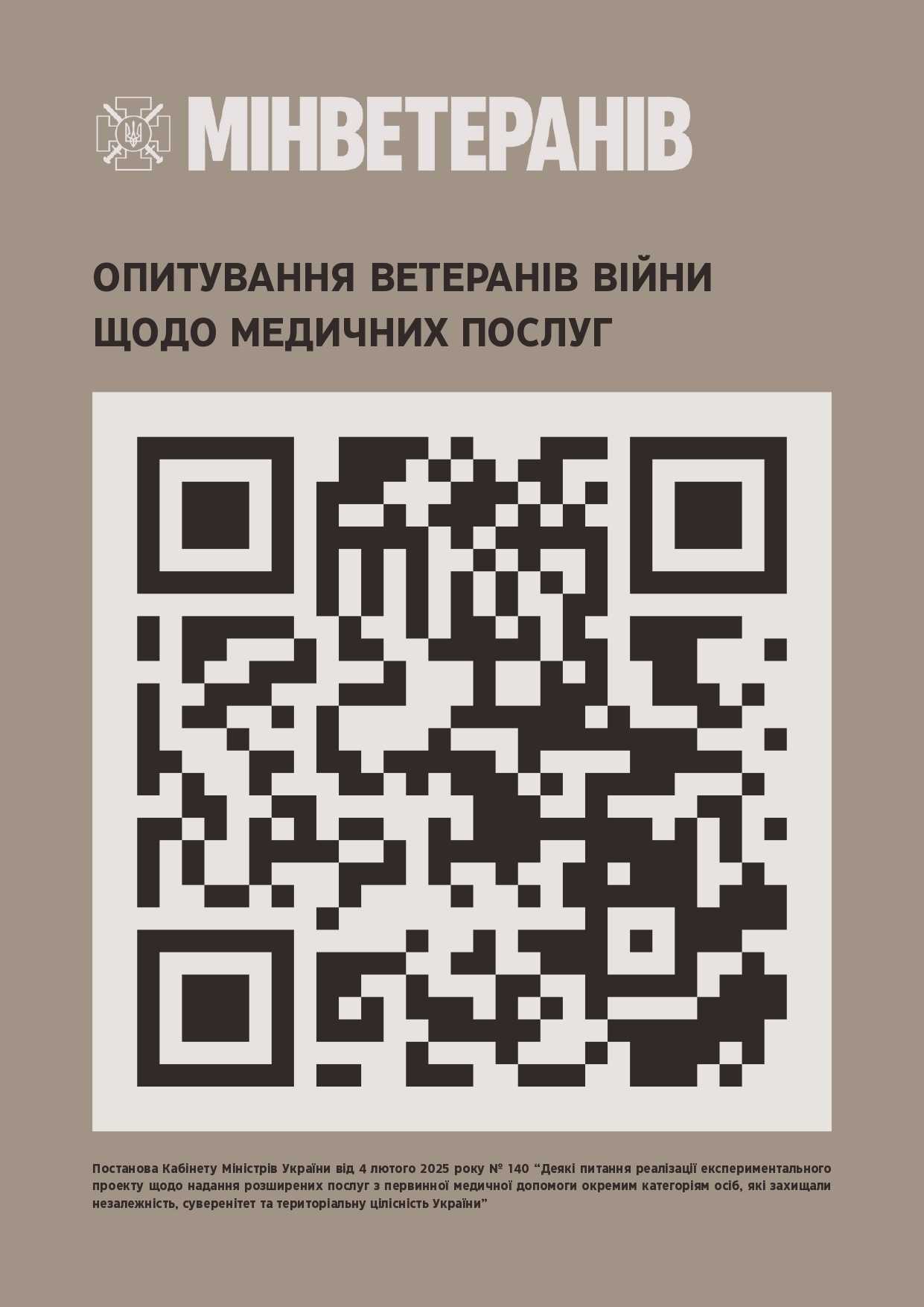 Опитування ветеранів війни щодо медичних послуг